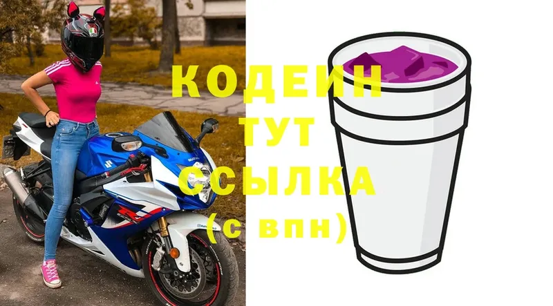 купить   Краснозаводск  Кодеиновый сироп Lean напиток Lean (лин) 